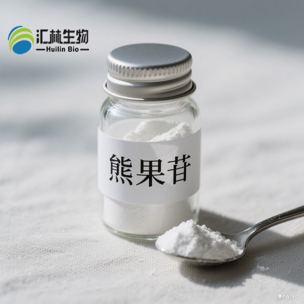 熊果苷